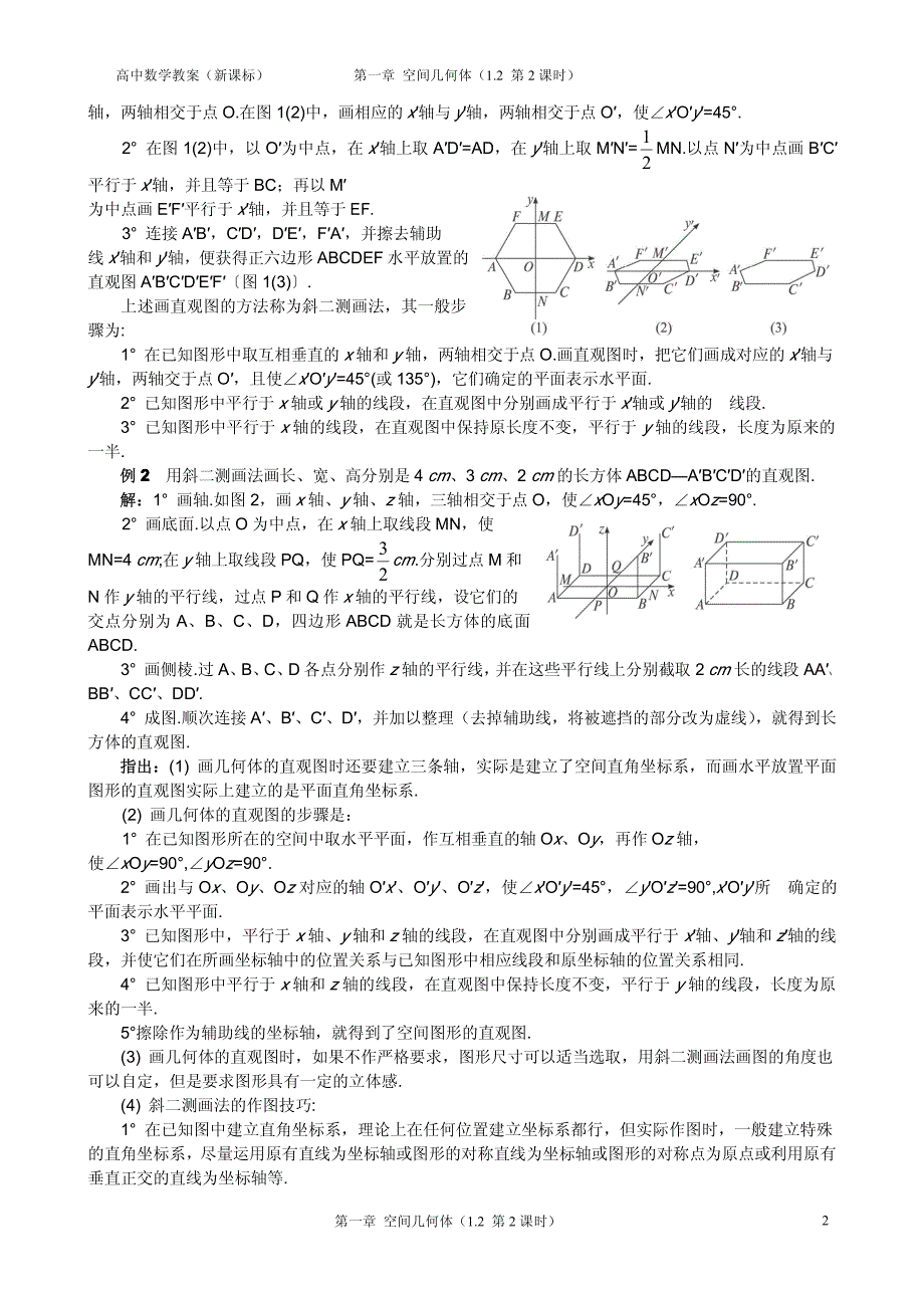 湖北高中数学《1.2.3空间几何体的直观》教案pdf新人教A必修2.pdf_第2页