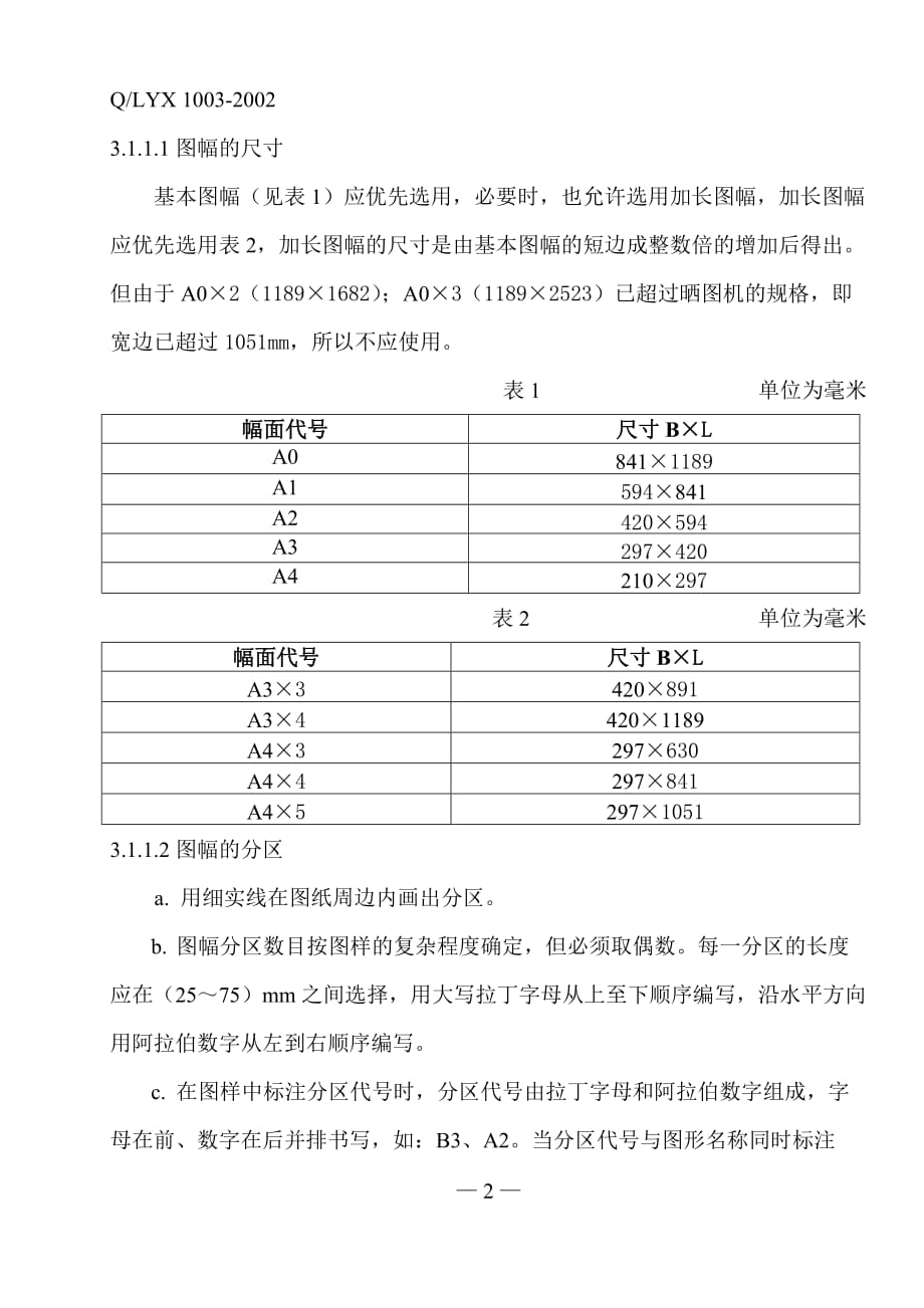 （机械制造行业）CAD机械制图规范_第4页