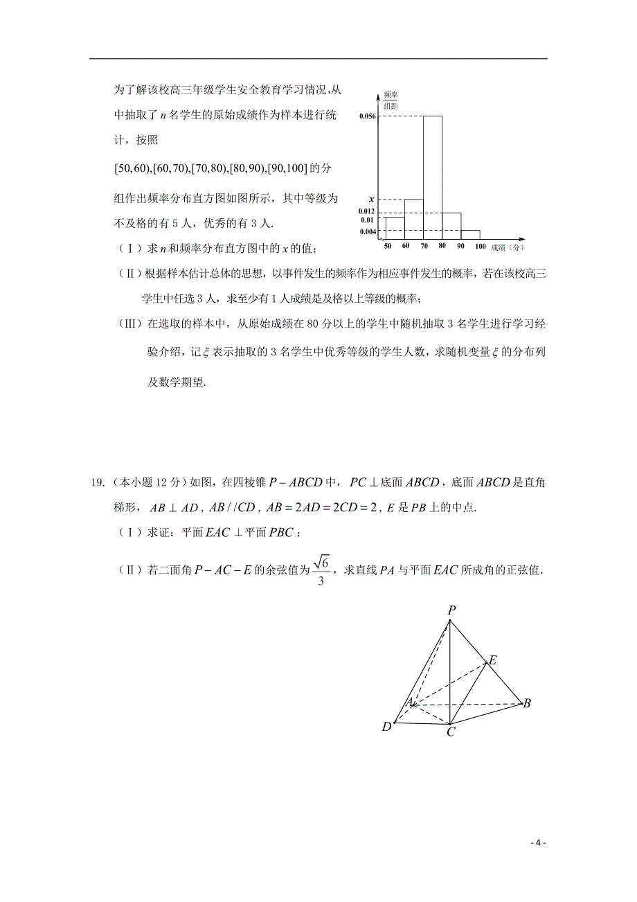 甘肃武威第六中学高三数学下学期第六次诊断考试理.doc_第4页