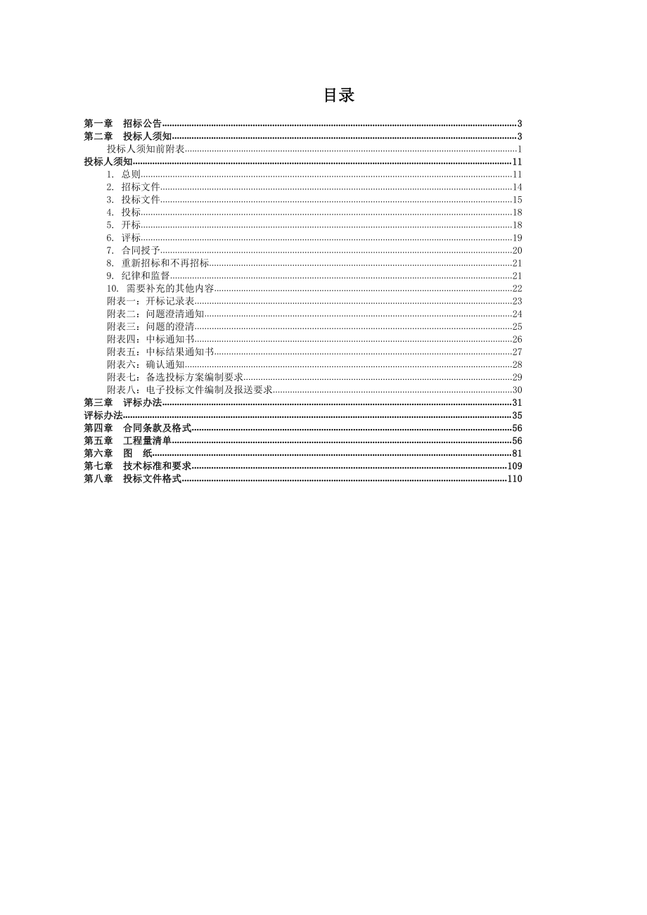 济南市莱芜区寨里镇人民政府公厕工程公开招标文件_第2页