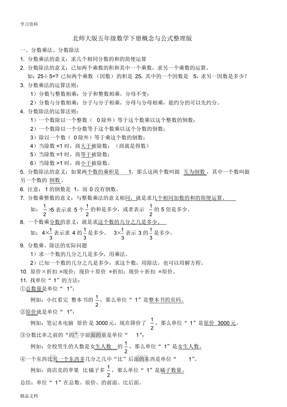 最新北师大版五级数学下册知识点总结备课讲稿.pdf_第1页