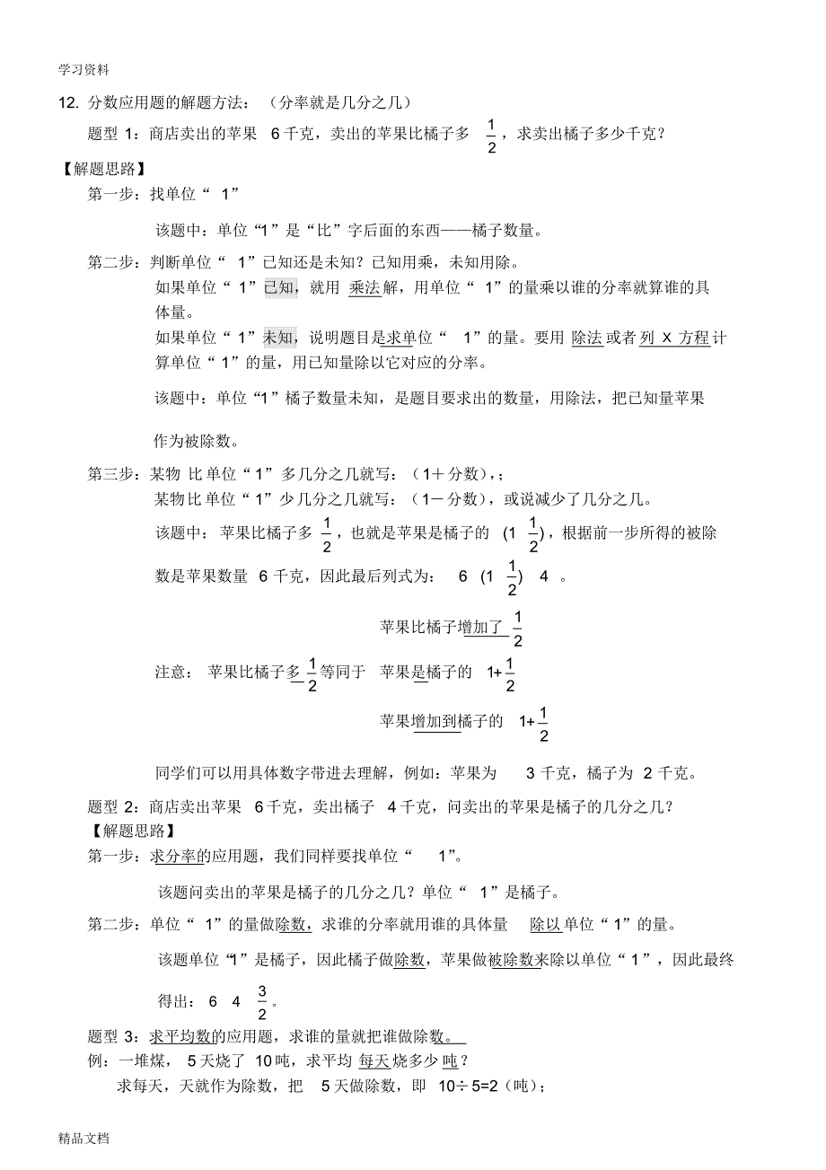 最新北师大版五级数学下册知识点总结备课讲稿.pdf_第2页