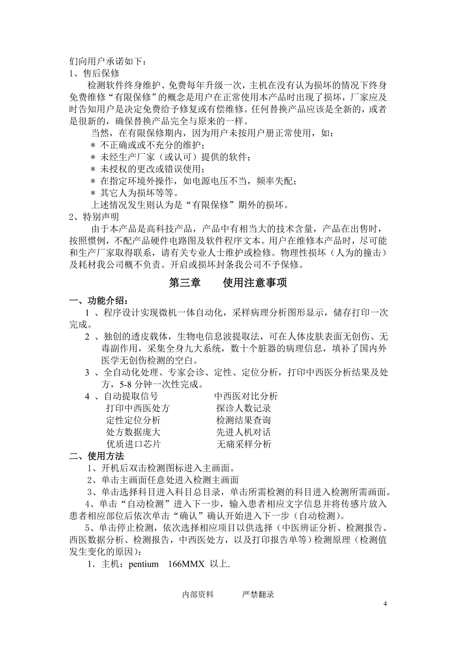 （生物科技行业）全息生物电健康检测仪工作原理_第4页