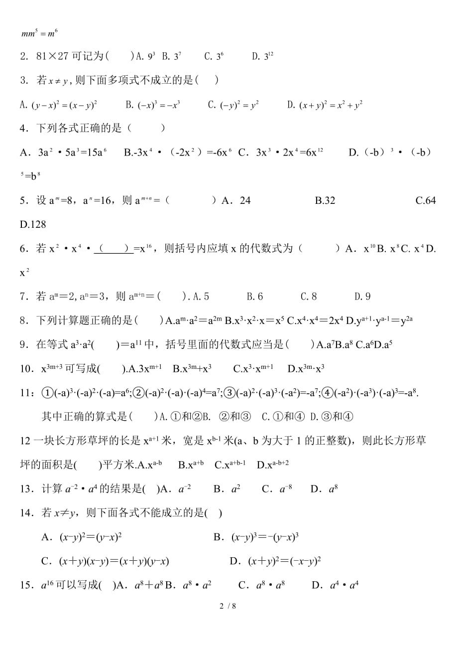 同底数幂的乘法练习题及标准答案_第2页