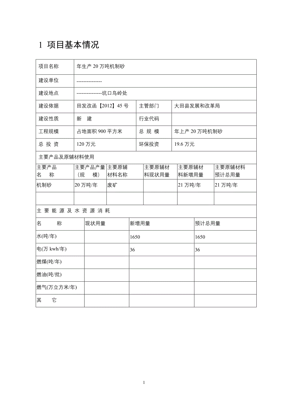 （建筑材料）建筑材料厂_第2页