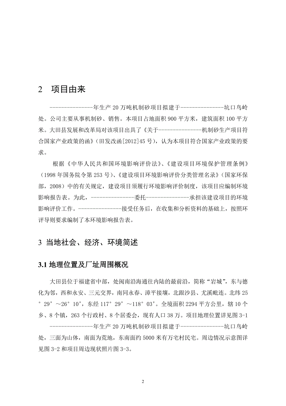 （建筑材料）建筑材料厂_第3页