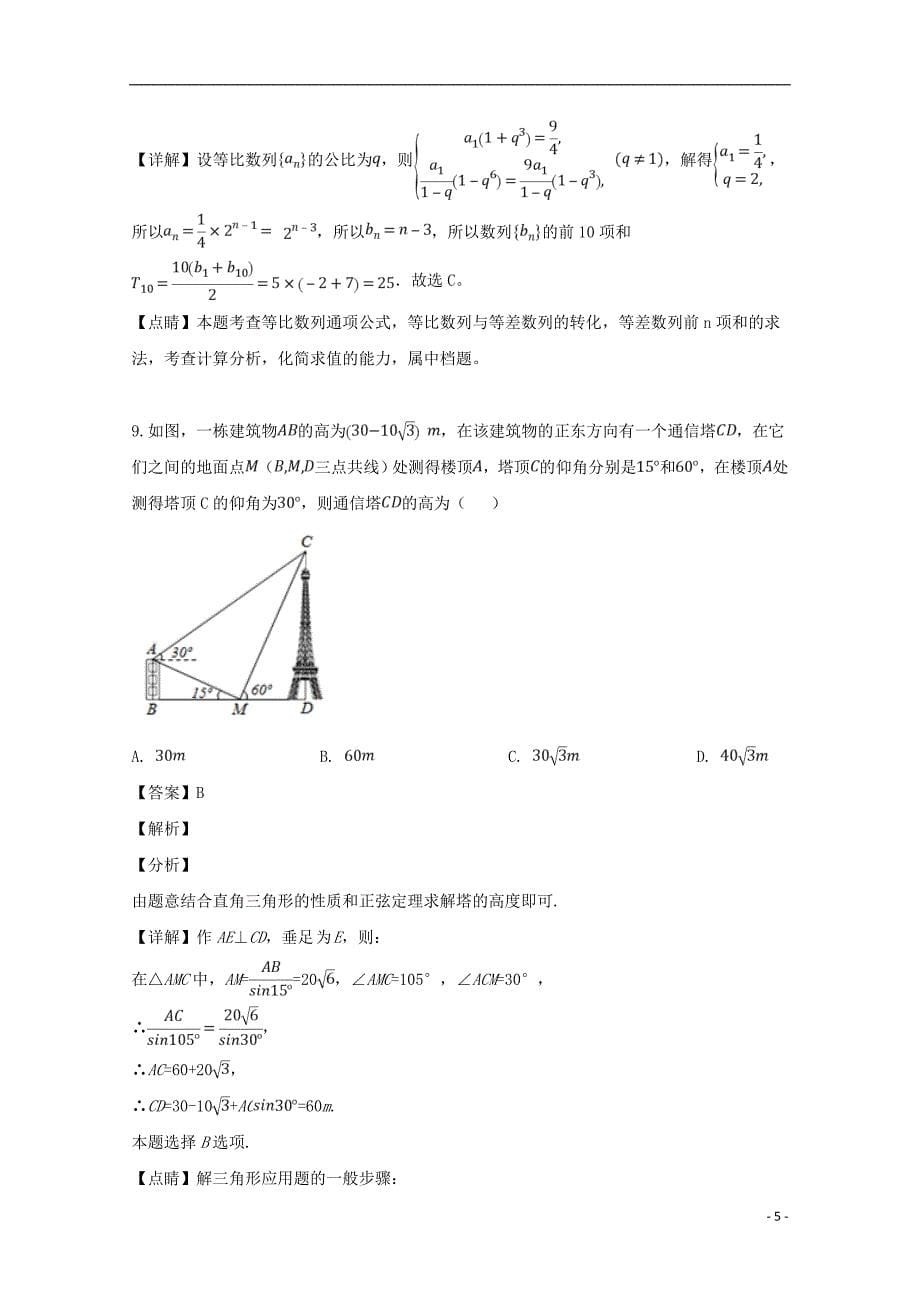 福建福州三校联盟连江文笔中学、永泰城关中学、长乐高级中学高一数学期中.doc_第5页