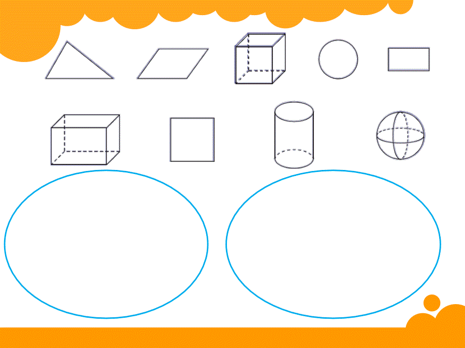 北师大版四年级下册图形分类ppt_第2页