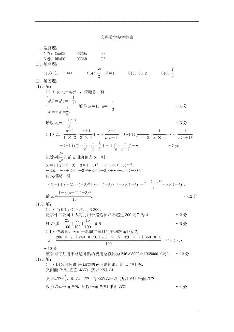 河北故城高三数学模拟演练十文新人教A.doc_第5页