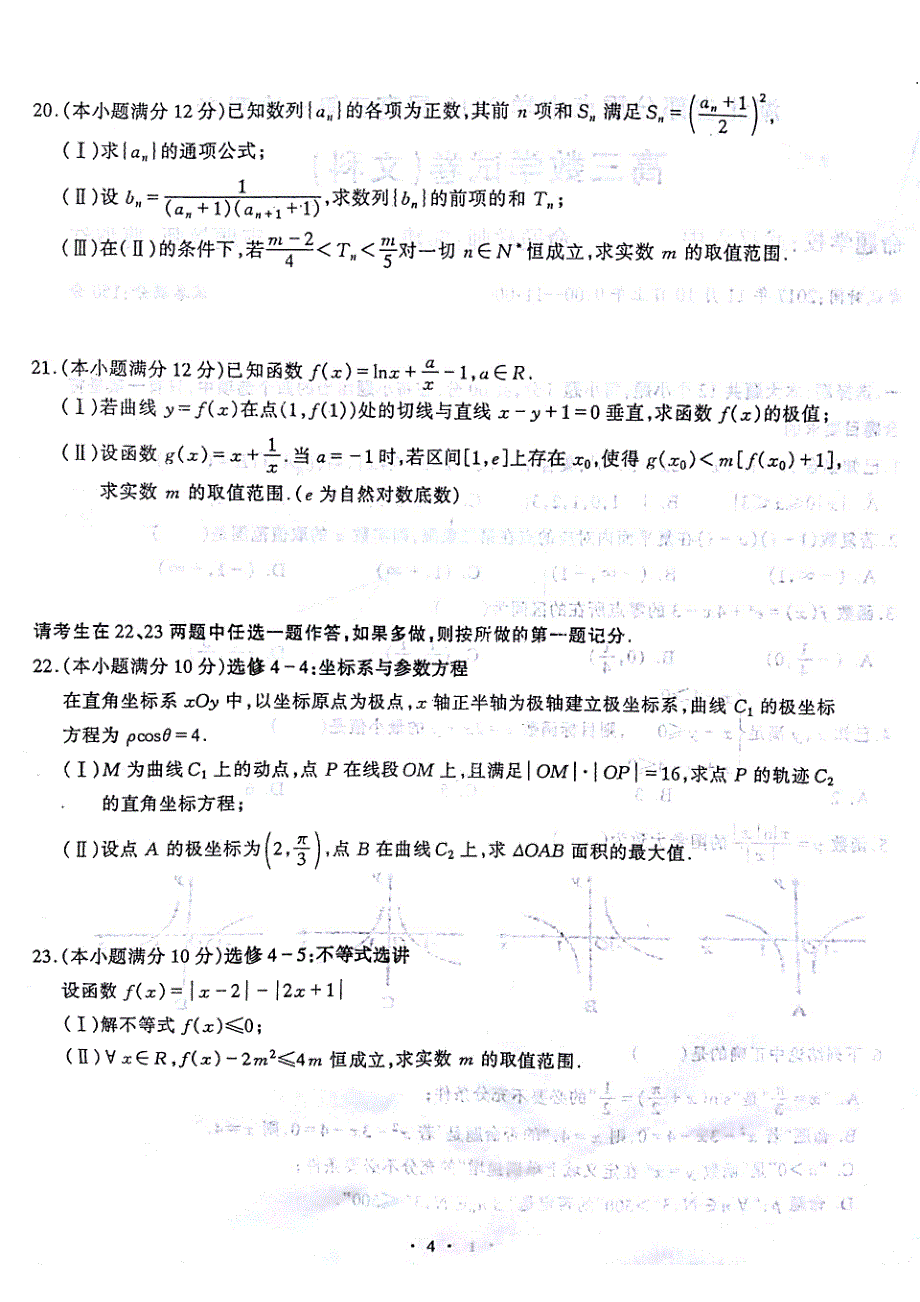 湖北部分重点中学高三第一次联考数学文扫描含.pdf_第4页