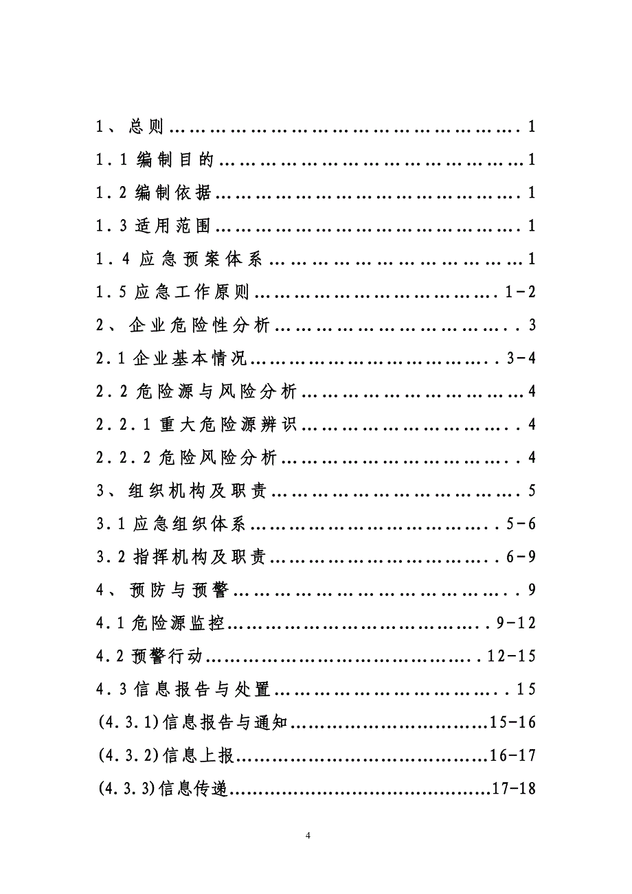 （应急预案）烟花爆竹仓库应急预案_第4页