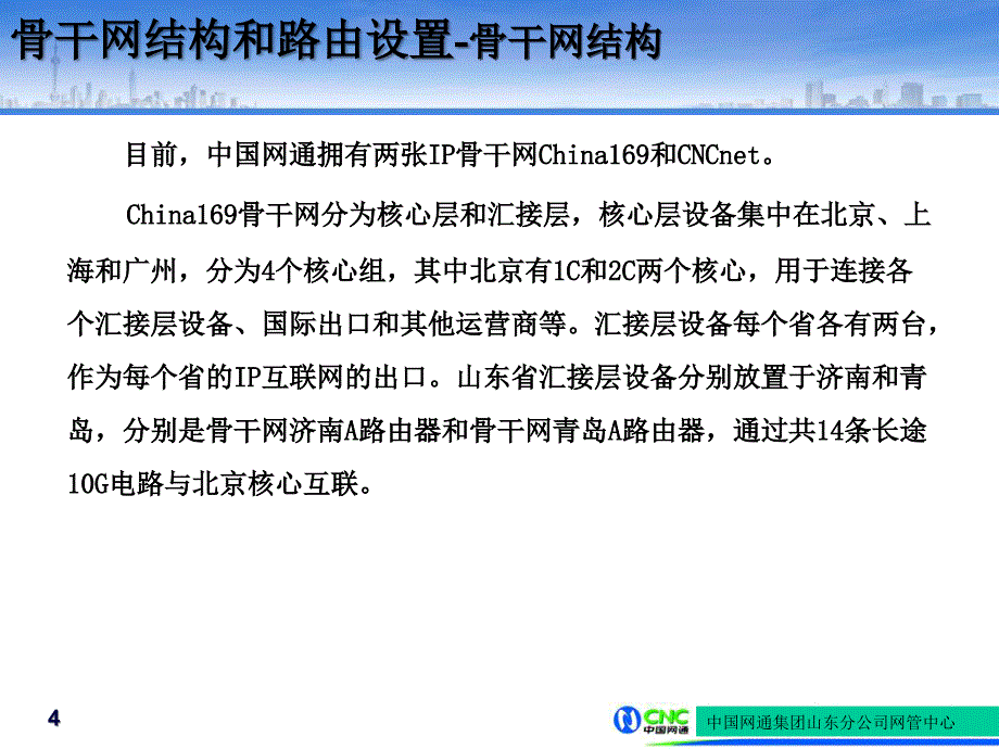 IP_网络管理_第4页