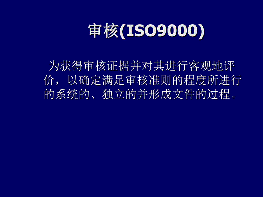 ISO14001 1996内审员_第3页