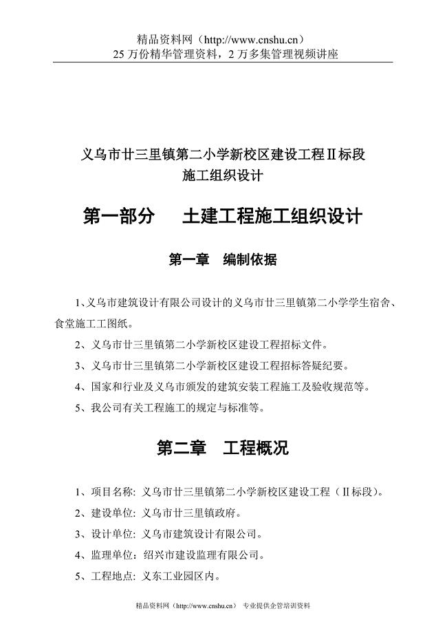 （建筑工程设计）义乌小学新校区建设工程施工组织设计