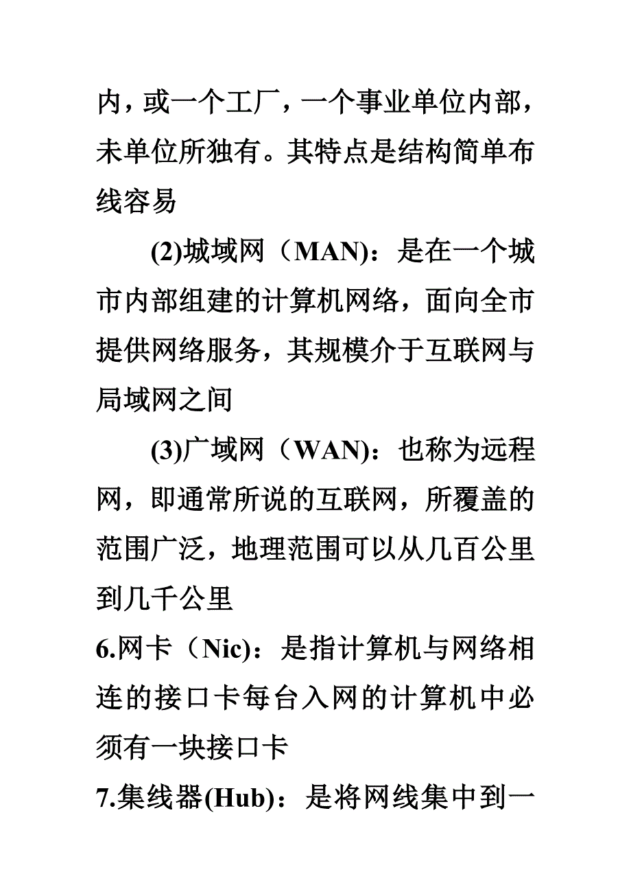 （运营管理）网站建设与运营（DOC页）_第3页