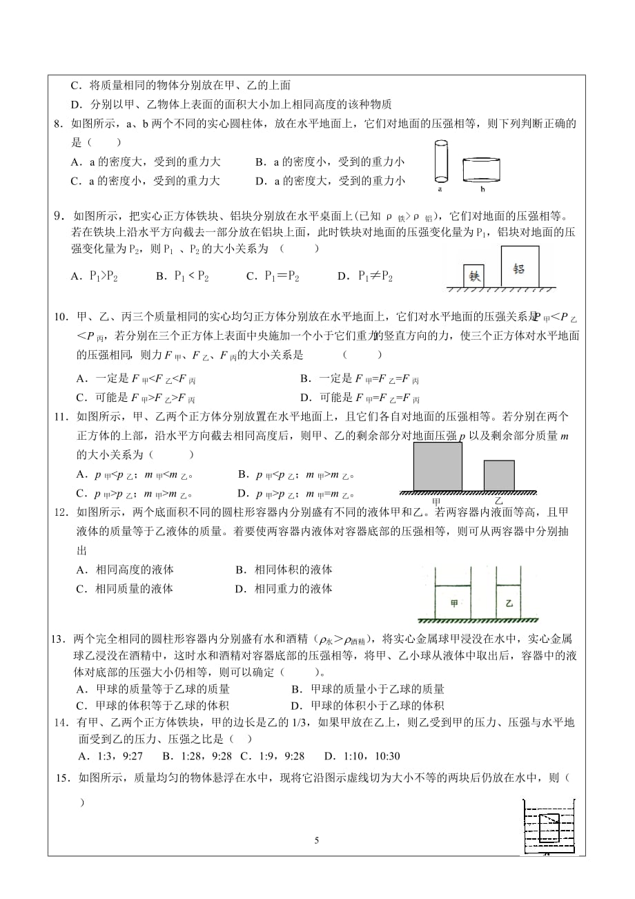 压力压强专题复习题（提高型）及答案_第2页