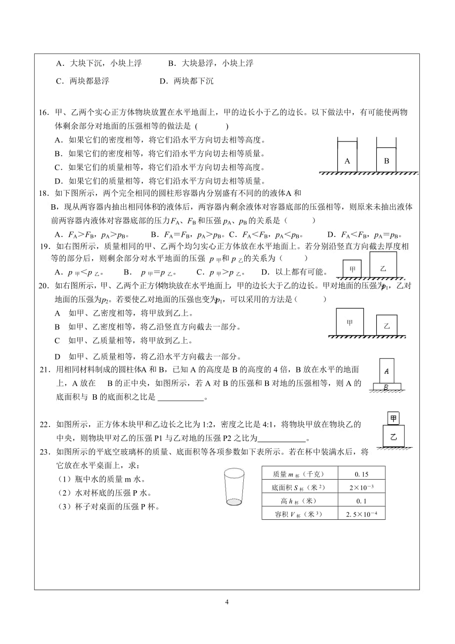 压力压强专题复习题（提高型）及答案_第3页