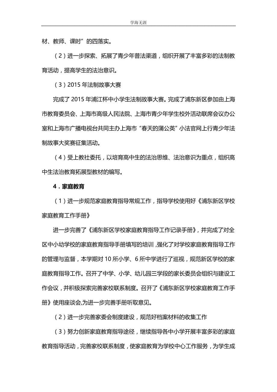 教师德研工作总结_第5页