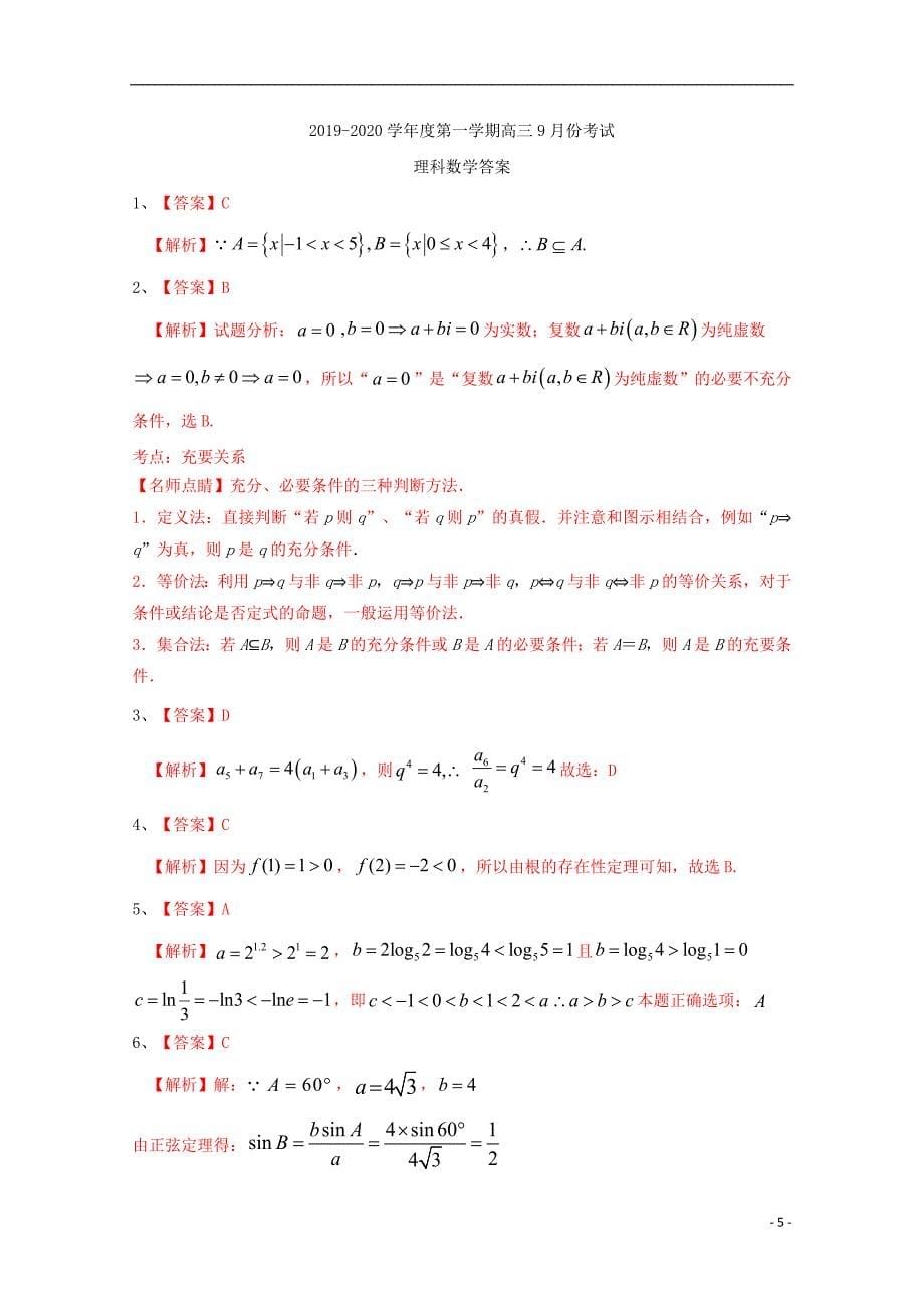 河北大名第一中学高三数学月考理.doc_第5页