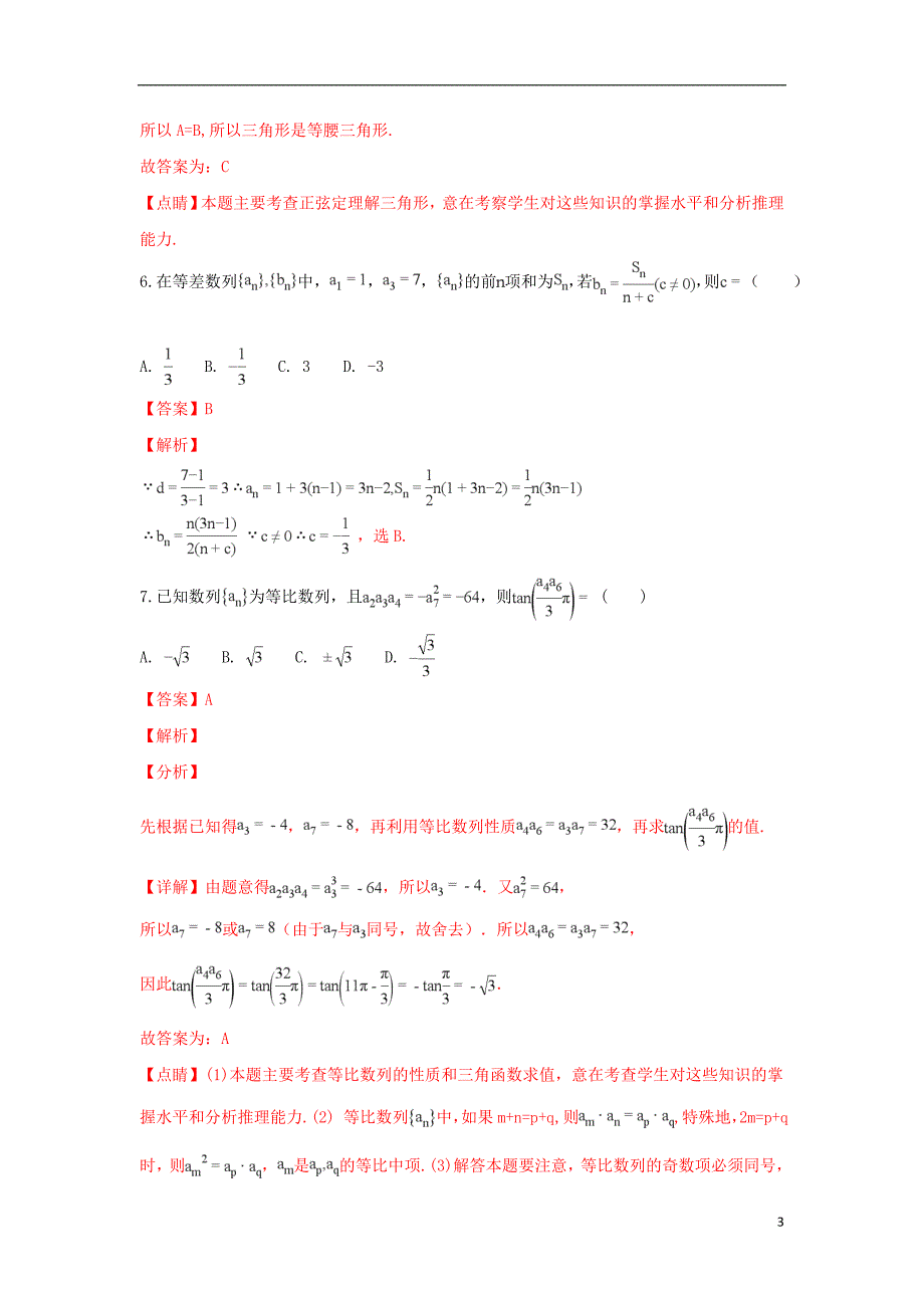 甘肃会宁第一中学高二数学上学期第一次月考.doc_第3页