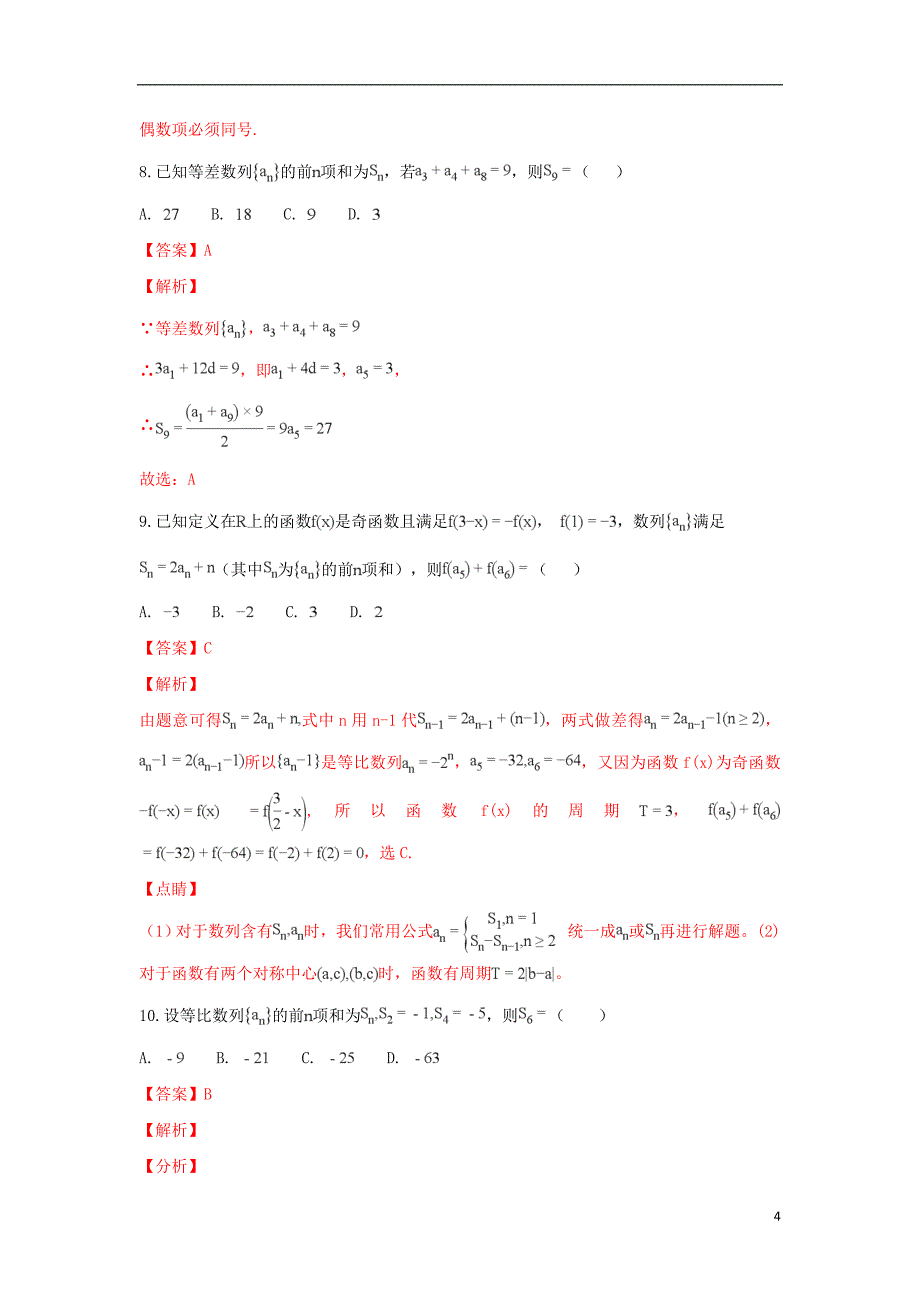 甘肃会宁第一中学高二数学上学期第一次月考.doc_第4页