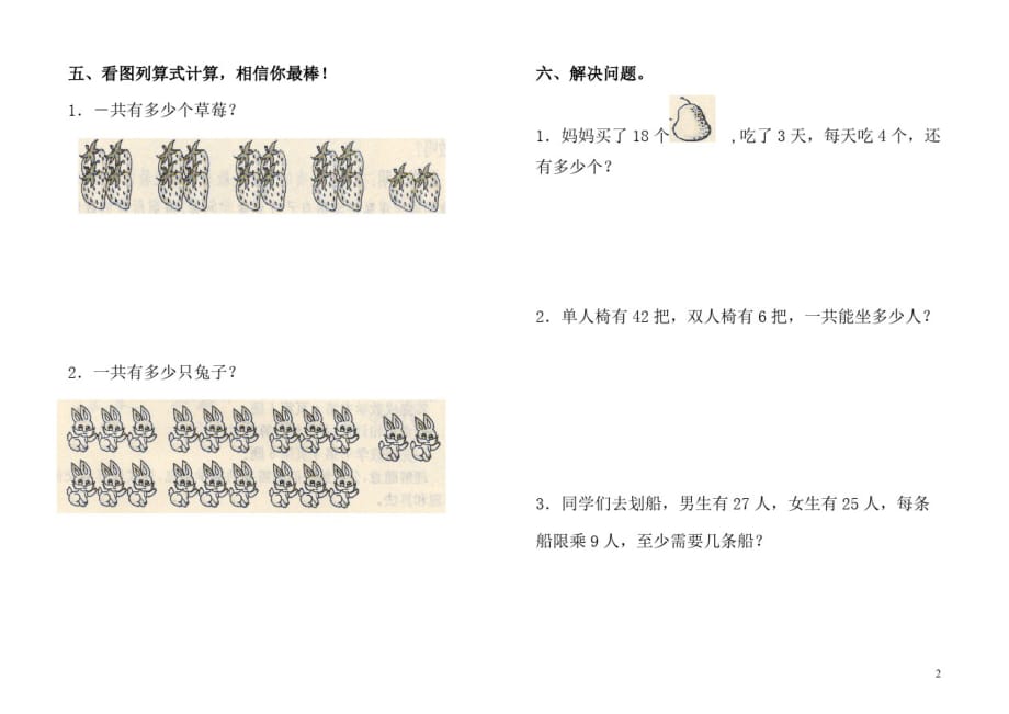 小学三年级上册数学计算比赛.pdf_第2页