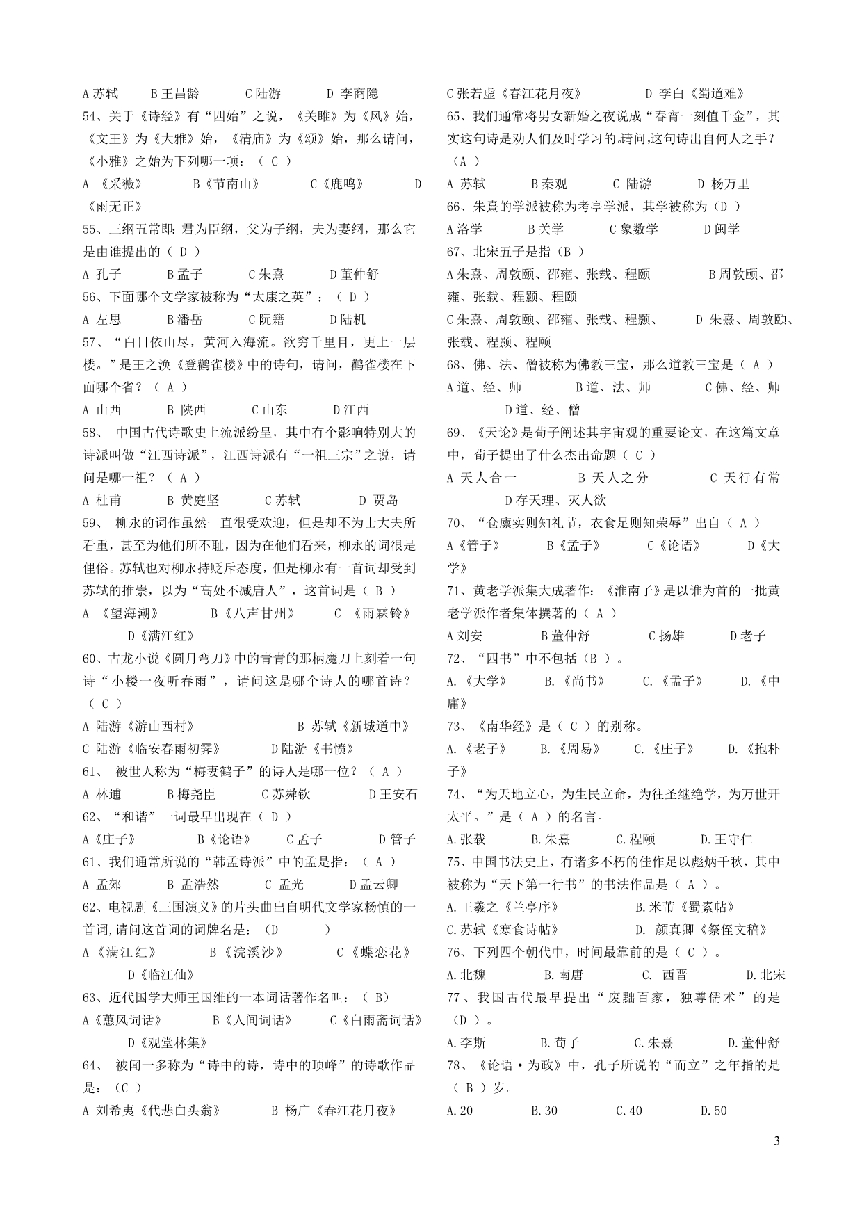 （职业经理培训）国学知识基本资料_第3页