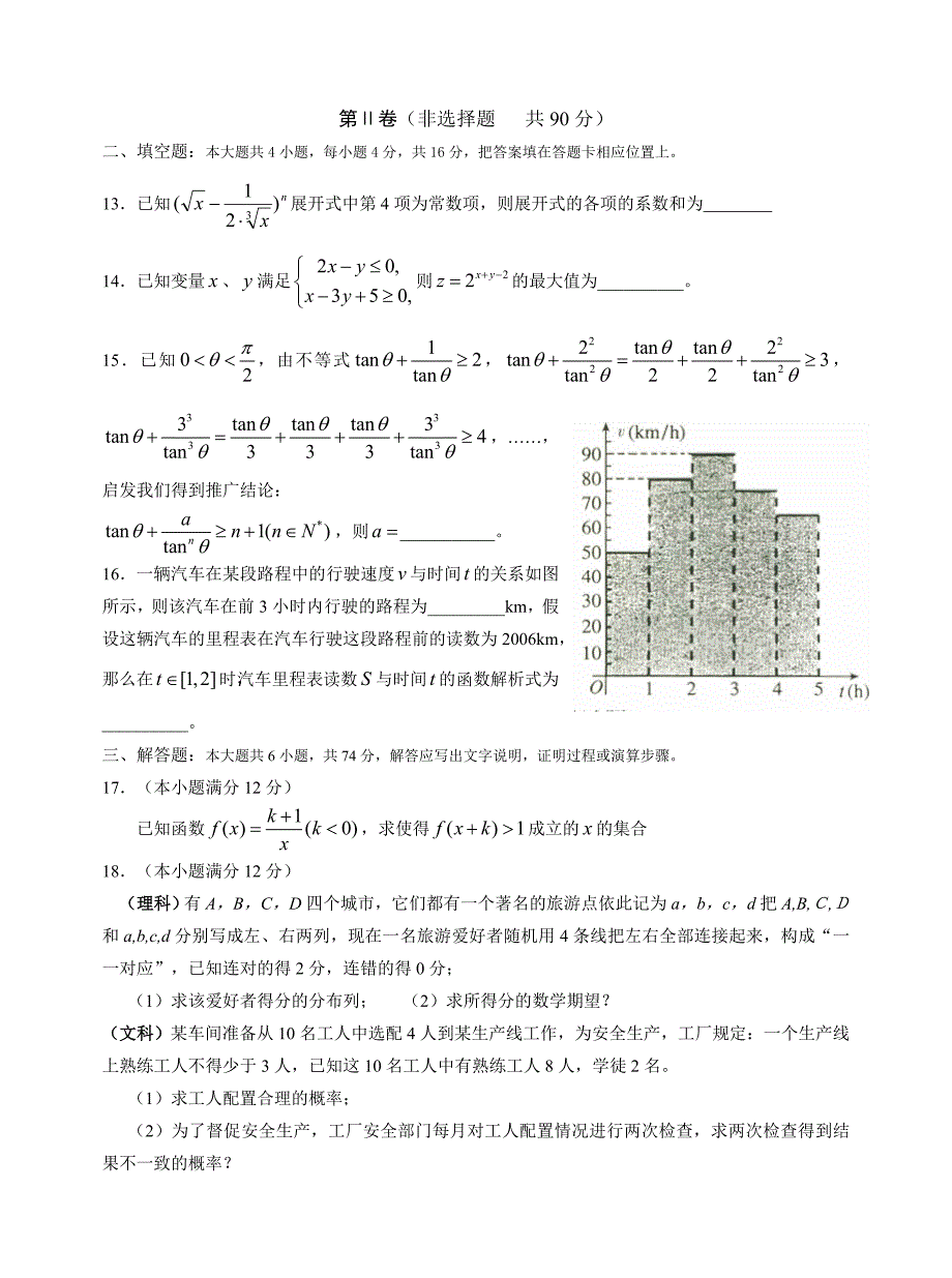 福建漳州高三数学第四次月考.doc_第3页