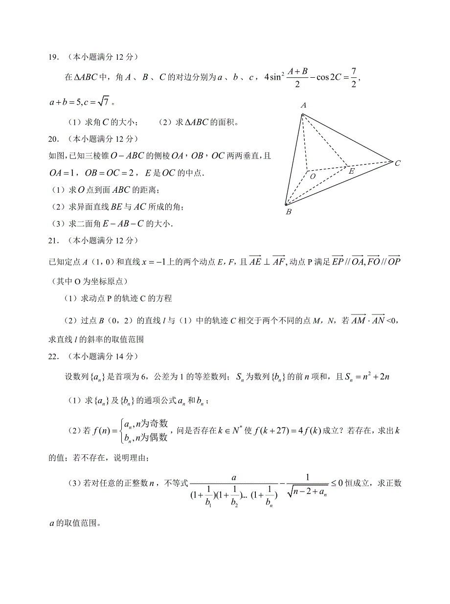 福建漳州高三数学第四次月考.doc_第4页