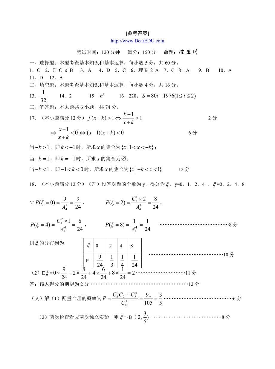 福建漳州高三数学第四次月考.doc_第5页