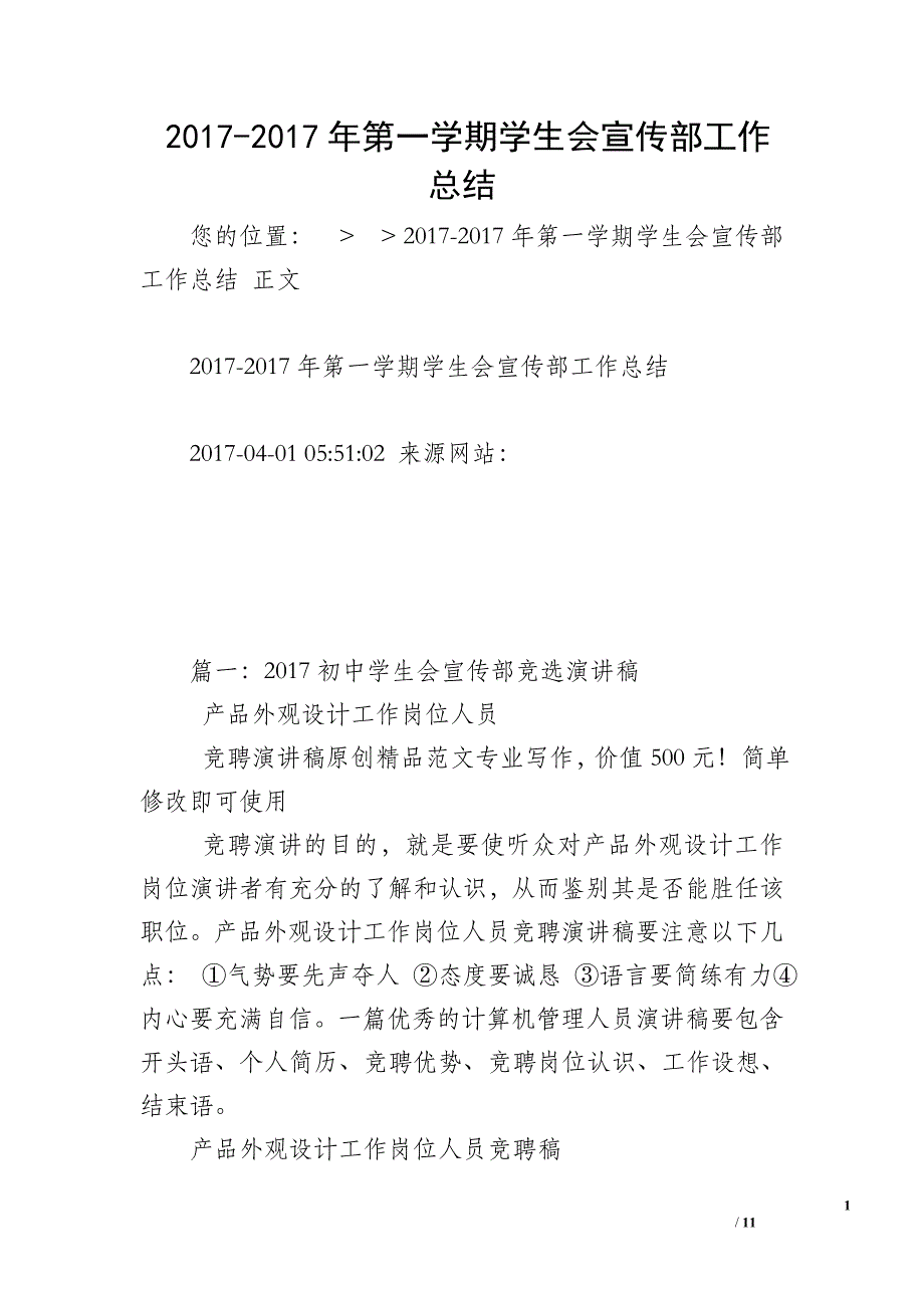 2017-2017年第一学期学生会宣传部工作总结_第1页