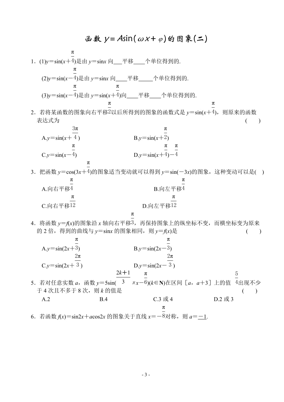 第十七课时函数y＝Asinx＋二.doc_第3页