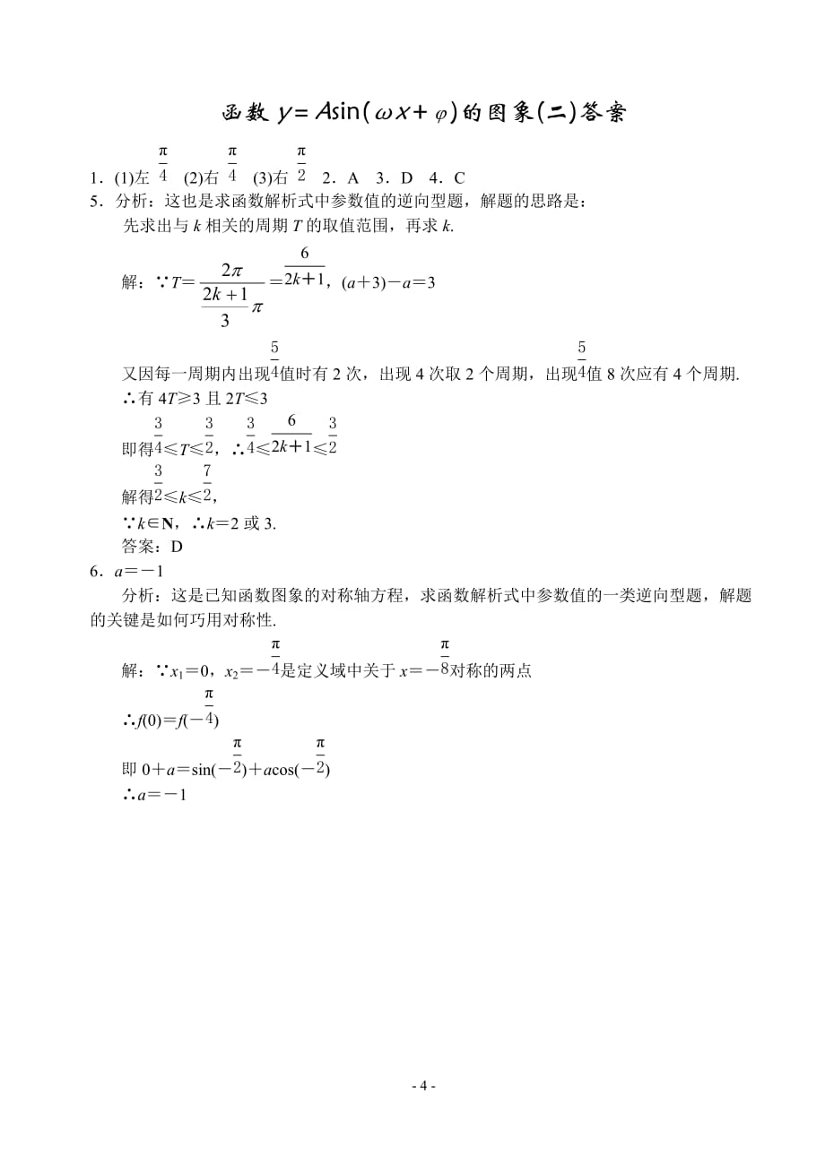第十七课时函数y＝Asinx＋二.doc_第4页
