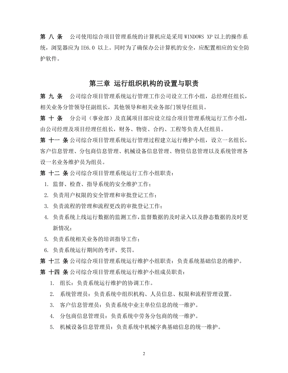 （项目管理）中建安装工程有限公司综合项目管理系统运行规定(试行_第2页