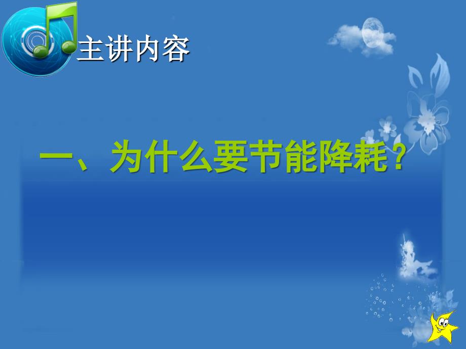 节能降耗培训课件.ppt_第2页