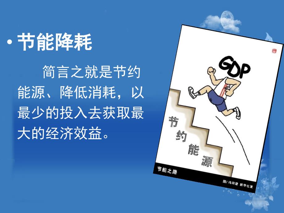 节能降耗培训课件.ppt_第3页