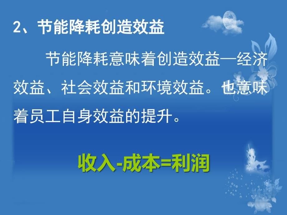 节能降耗培训课件.ppt_第5页