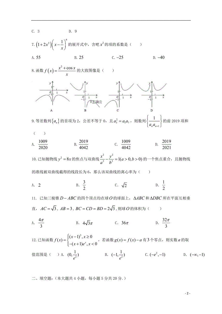 广西高三数学上学期第二次统测理.doc_第2页