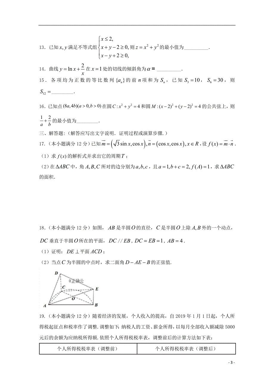 广西高三数学上学期第二次统测理.doc_第3页