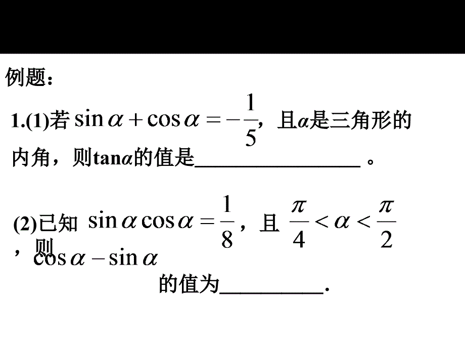 高中数学第九课时三角函数的诱导公式课件2苏教必修4.ppt_第1页