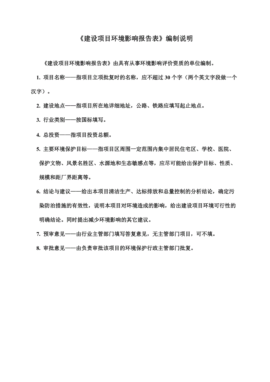 年产1600套餐桌椅环评报告表_第4页