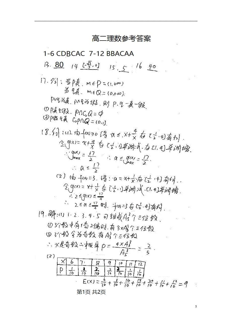河南平顶山郏第一高级中学高二数学下学期第二次月考理.doc_第5页