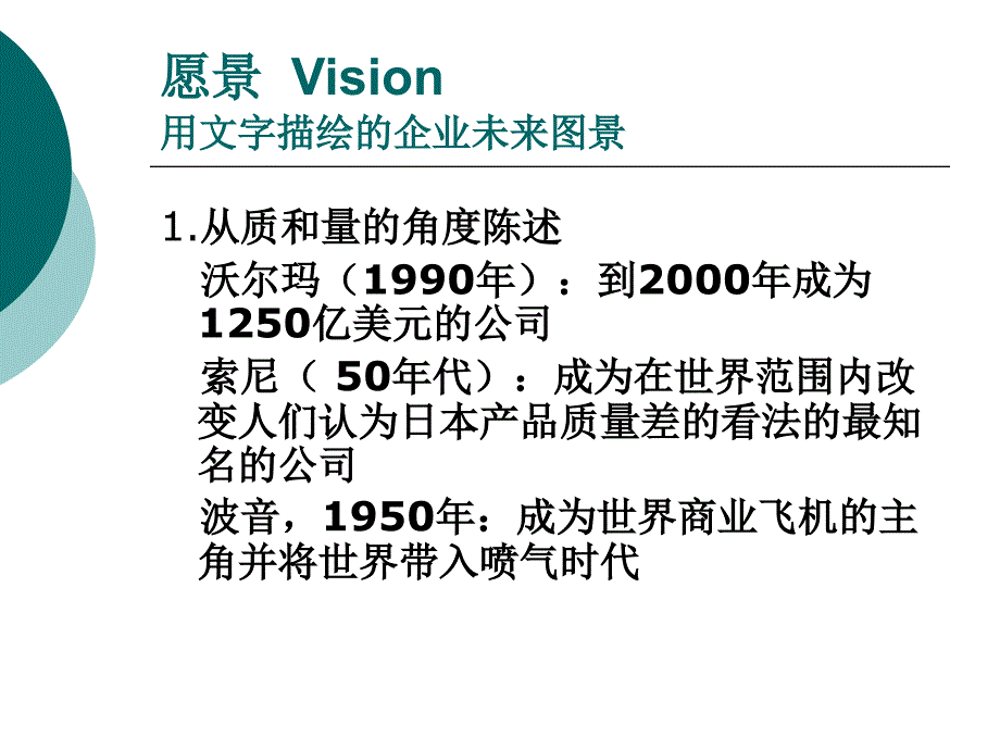 企业战略管理导论_第4页