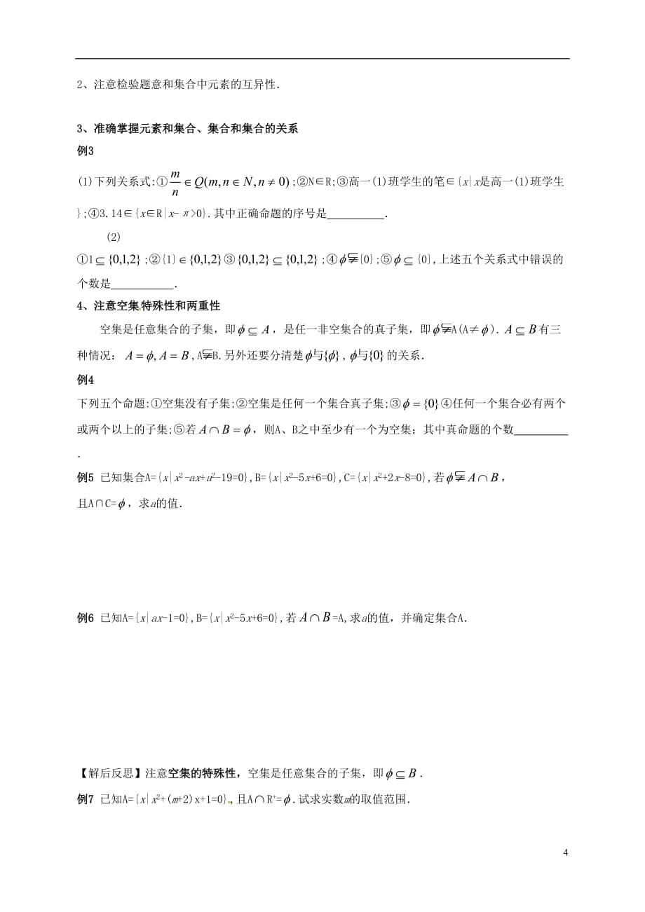 江苏建湖高中数学第一章集合与函数概念复习导学案无苏教必修1.doc_第4页