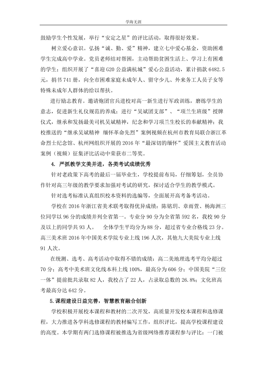 杭州第七中学2014学年工作总结和2015年工作思路_第3页