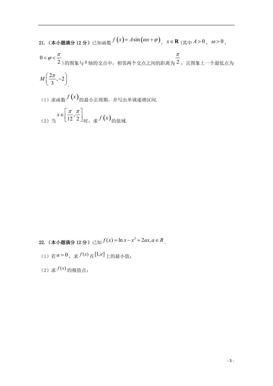 甘肃靖远第四中学高三数学月考文无.doc_第5页