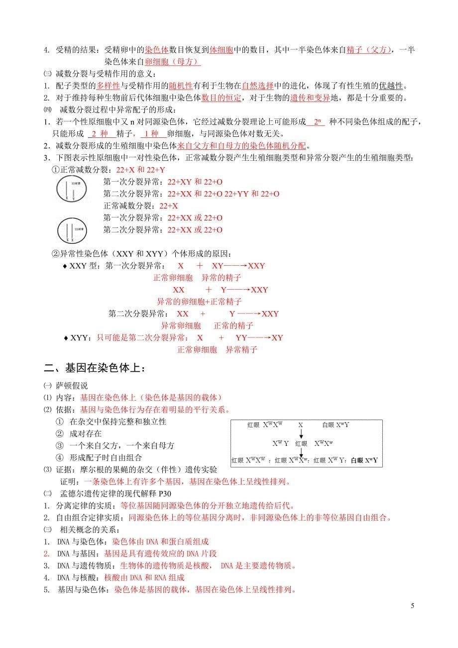 （生物科技行业）生物····必修二遗传与进化学案与答案_第5页