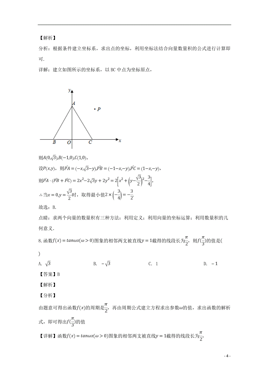 江苏丰高一数学期末抽测.doc_第4页