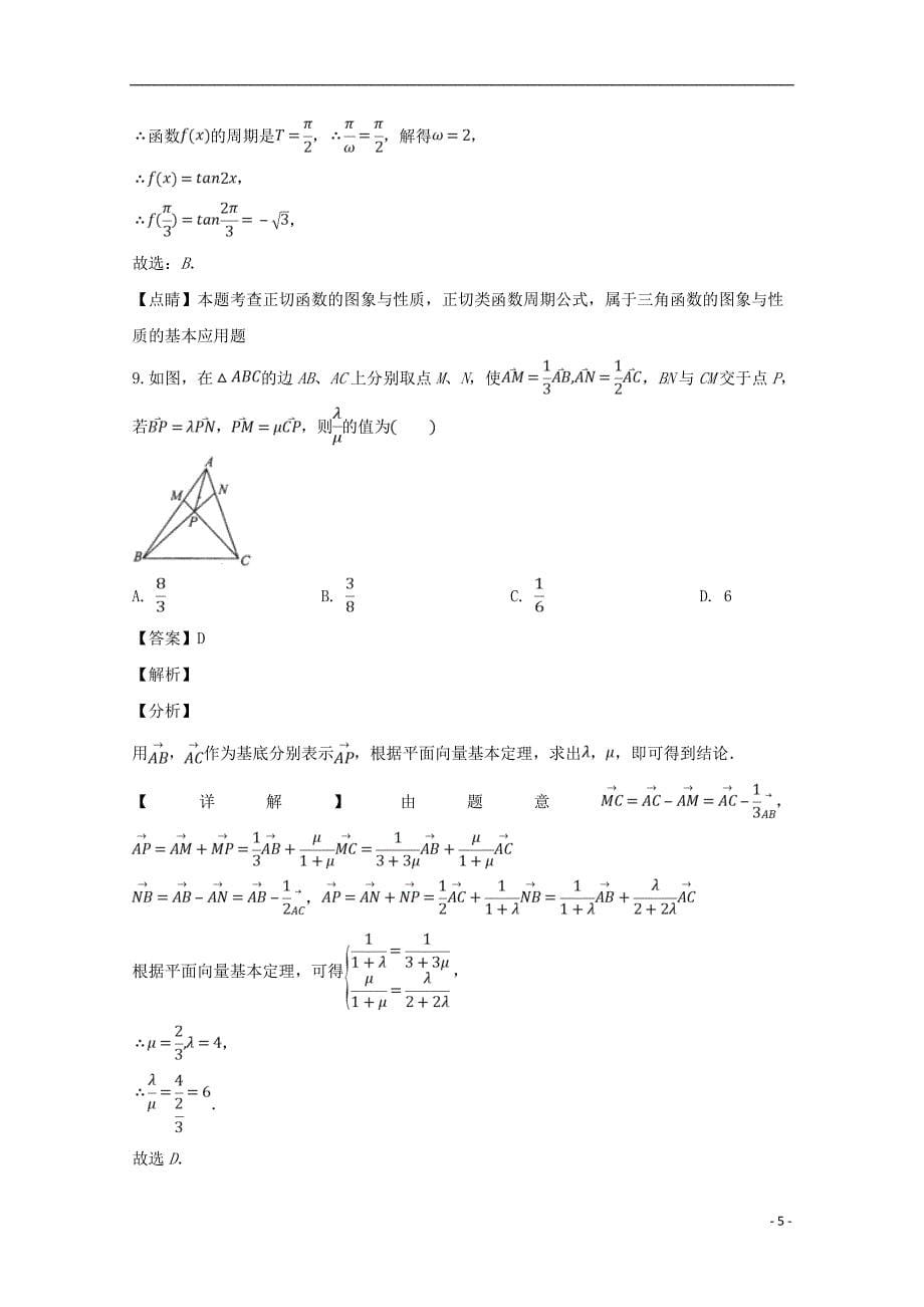 江苏丰高一数学期末抽测.doc_第5页