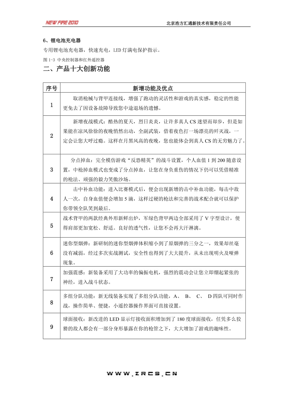 （电子行业企业管理）新一代电子激光对抗设备NF_第3页